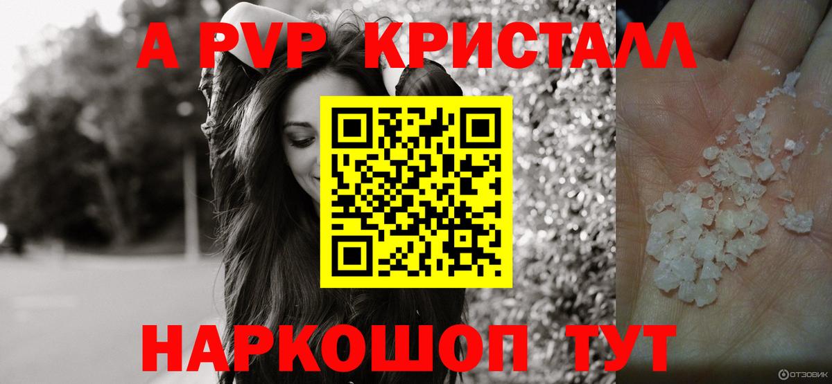 A-PVP кристаллы  А ПВП  Алексеевка  А ПВП мука  Вход с VPN  Alfa_PVP кристаллы 