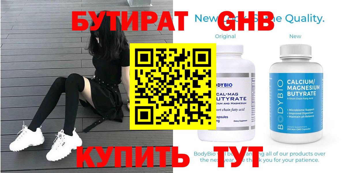 Бутират Butirat Алексеевка