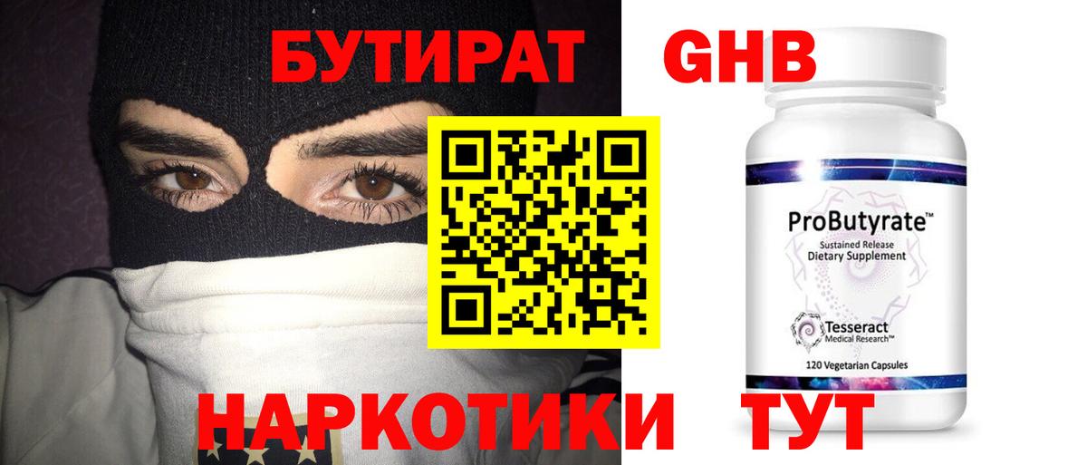 Бутират  Вход с VPN  Алексеевка  Бутират оксана 
