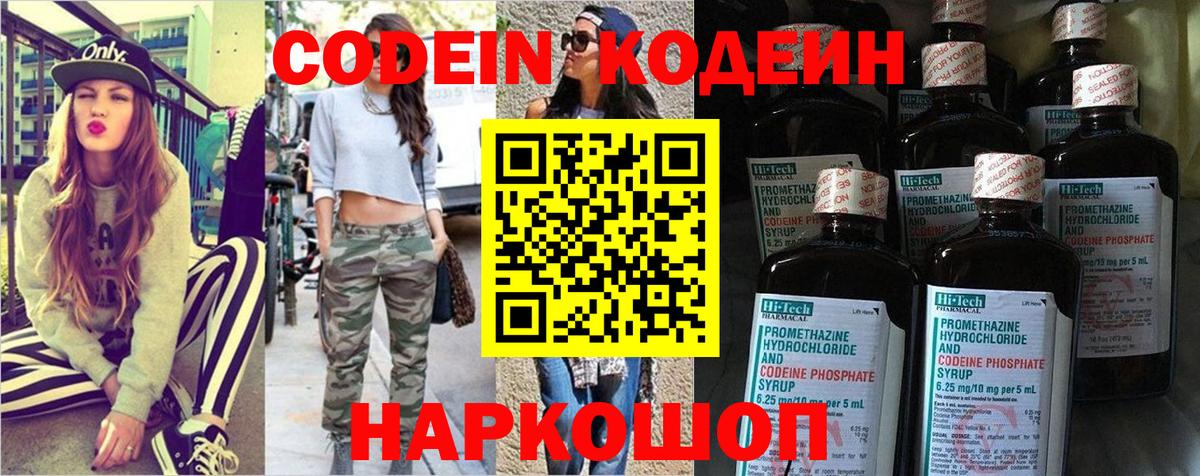 Кодеиновый сироп Lean Purple Drank Алексеевка