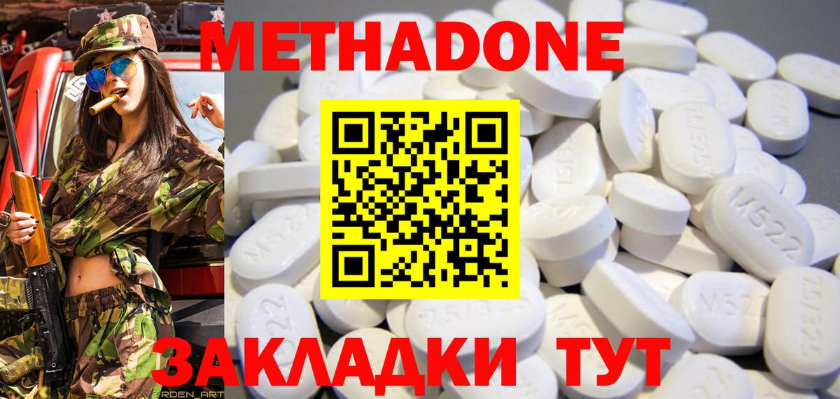 Метадон кристалл Алексеевка