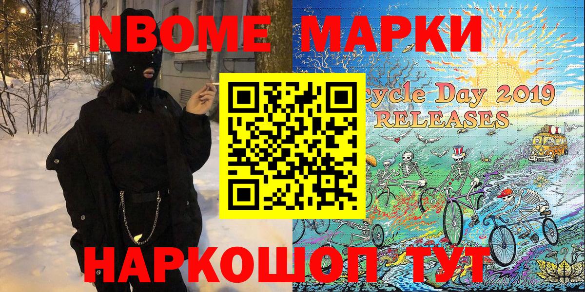 Марки N-bome 1500мкг Алексеевка